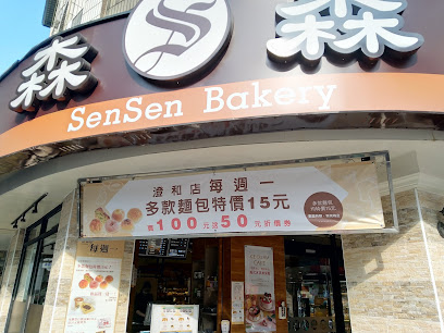 森森點心坊 澄和店