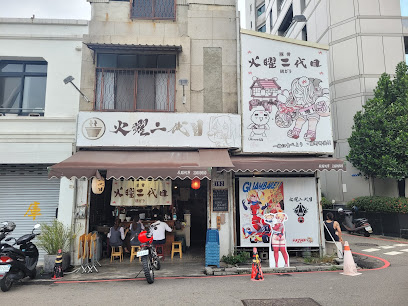 火曜二代目