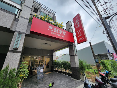烹廚達亨手作料理餐店丨午餐全品項供應除了鍋燒丨晚餐限定鍋燒丼飯咖哩飯丨內埔美食餐廳推薦