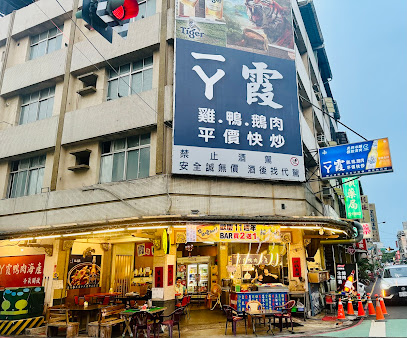 ㄚ霞平價熱炒-鵝鴨海產專賣店