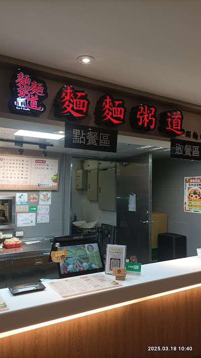 麵麵粥道_長庚店