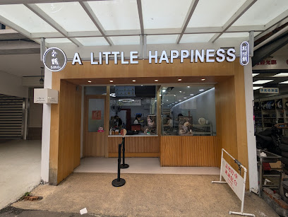 小鵲幸 車輪餅 - 新竹東南 起家店