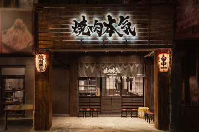 燒肉本氣Yakiniku honki 內臟燒肉居酒屋