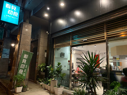 看見初食蔬食廚房（全素）（最後點餐為營業時間打烊前一個小時）