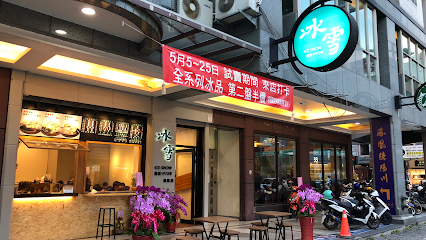 冰雪 礁溪店