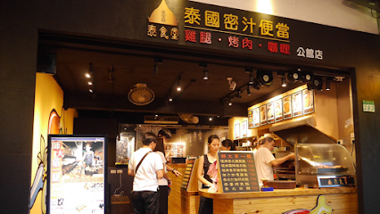 壹森泰食堂~師大第一腿(公館店）