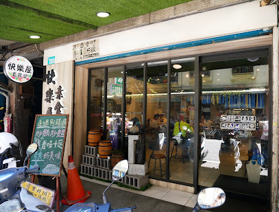 快樂屋素食食堂