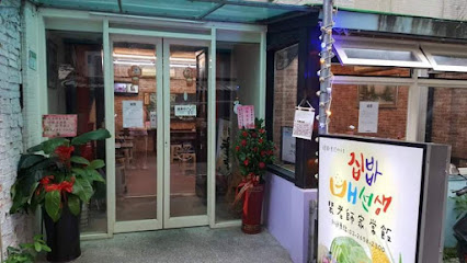 韓國料理裴老師家常飯