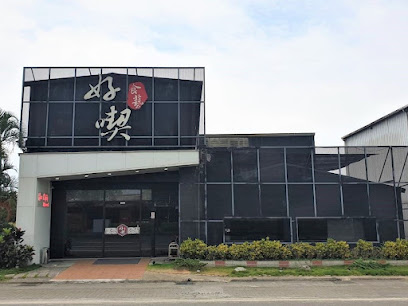 好喫食藝