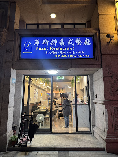 菲斯特義式料理餐廳