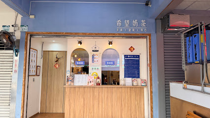 希望奶茶finding hope（苓雅興中店）