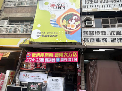 享ㄔ鍋-漢民店