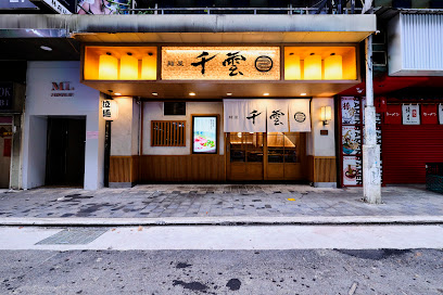 麵屋 千雲 林森店