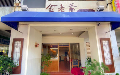 金老爺韓式料理（即日起～1/5暫停營業）