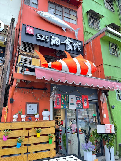 525創意酒食館/網美咖啡廳/手工甜點/森林系海鮮餐廳