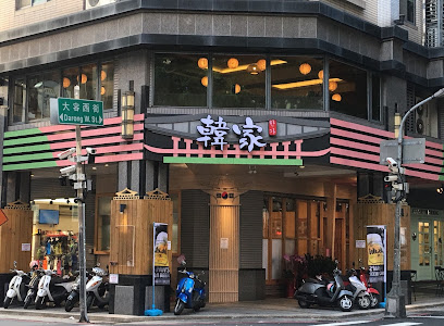 韓家正宗韓國料理【本店】