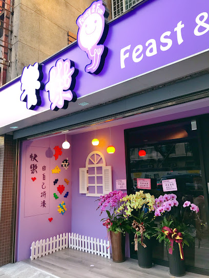 饗樂餐廳 Feast &Fun