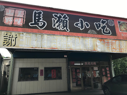 馬瀨小吃/桃園美食/桃園合菜/桃園推薦餐廳/桃園必吃/東眼山附近美食/角板山美食/角板山餐廳