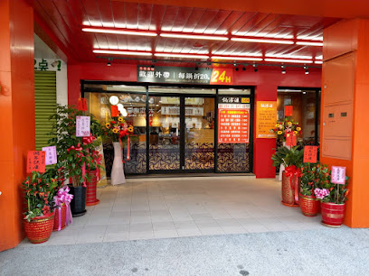 鍋湯滙24H(新竹光復)