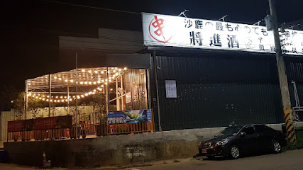 將進酒台式居酒屋