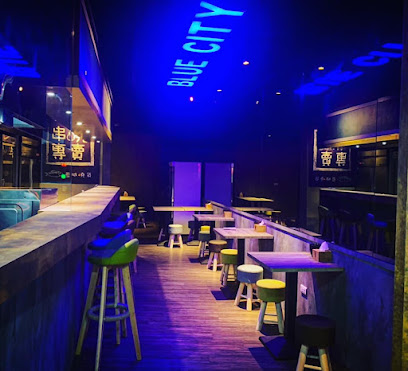 Blue City 藍城燒貨串燒專賣