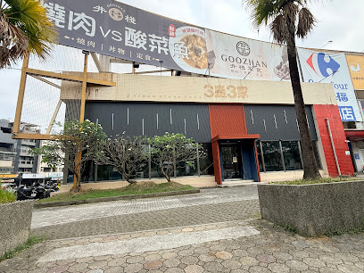 三皇三家楠梓店