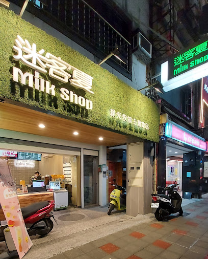 迷客夏 臺北士林店