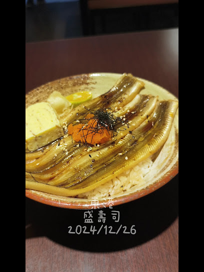 盛壽司