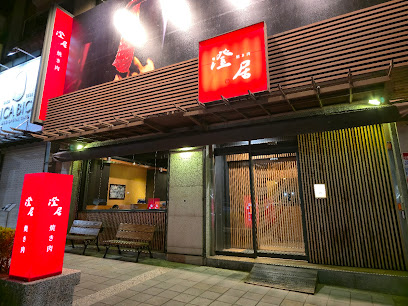 澄居燒肉-中科店