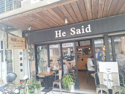 He Said 祂說早午餐 （無分店）