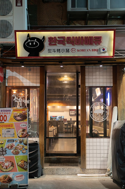 瑪西SEOUL 銅盤烤肉/熔岩炸雞鍋專賣