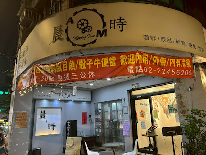 晨時早午餐 & 晚間食堂｜歡迎來電預約｜親子寵物友善