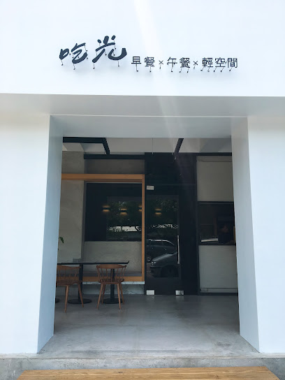 吃光cacti早餐午餐輕空間