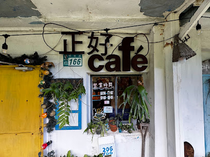 正好Cafe