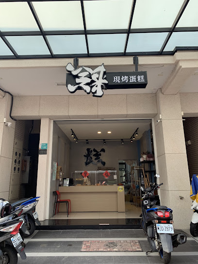 冷哥古早味蛋糕