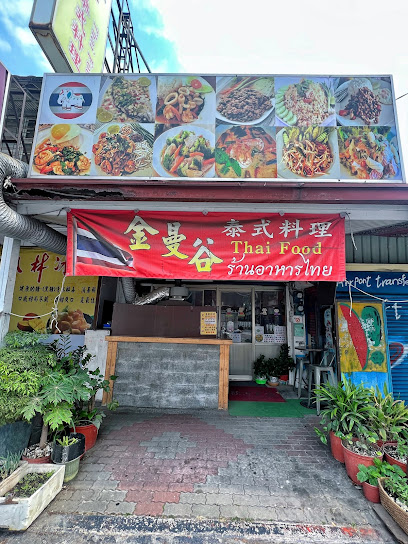金曼谷泰式料理