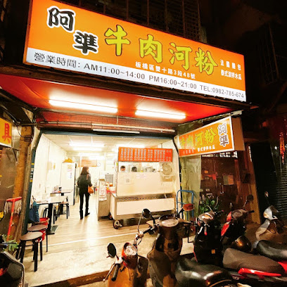 阿準越南料理