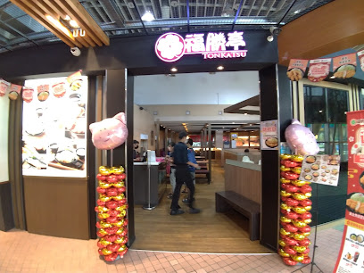 福勝亭 台糖店
