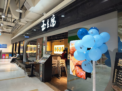 玉豆腐韓式料理(楠梓家樂福店)