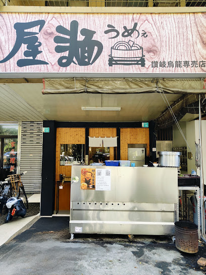 屋麵