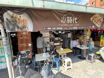 小時代眷村美食 ( 惠來市場 )