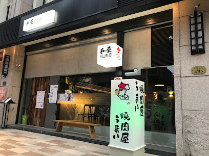 和東燒肉屋-桃園市桃園區日式燒肉/定食/炭火燒肉/套餐/單點 牛舌/和牛/牛排/啤酒 聚餐/生日/約會/家庭聚餐 商業午餐/平價燒肉/個人燒肉 燒烤美食餐廳 2026必吃好吃人氣訂位推薦 高CP值 PTT Dcard