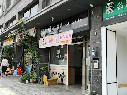 雙饗丼 新竹寶山店