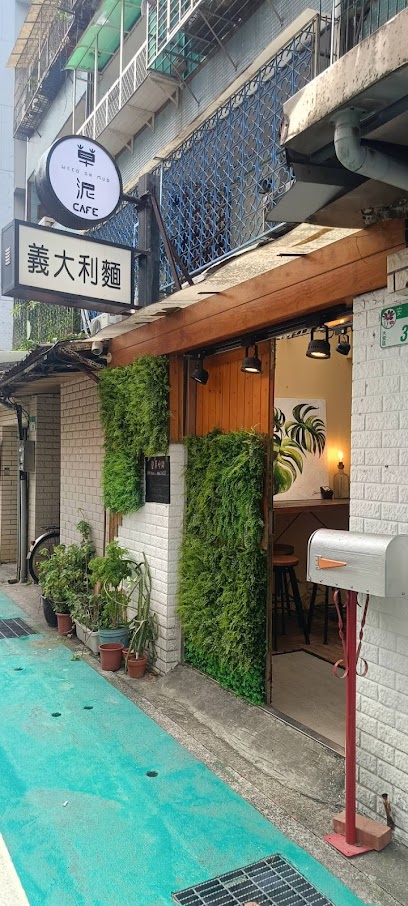 草泥Cafe