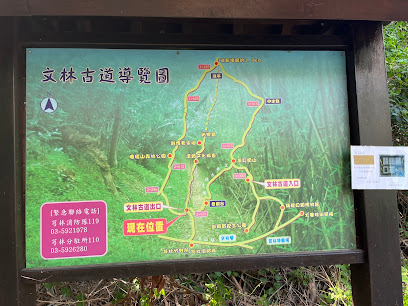 文林生態古道