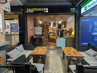 耶魯小鎮