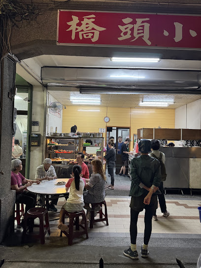 橋頭小吃