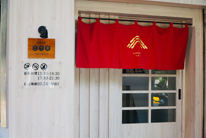 玉子屋丼飯專賣