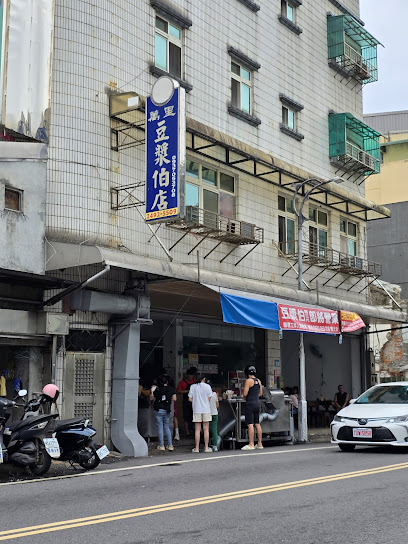 萬里豆漿伯