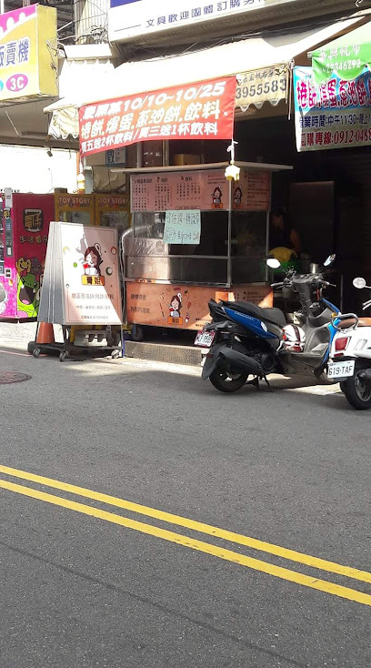 菁姐爆蛋蔥油餅&海苔飯捲（週日公休）